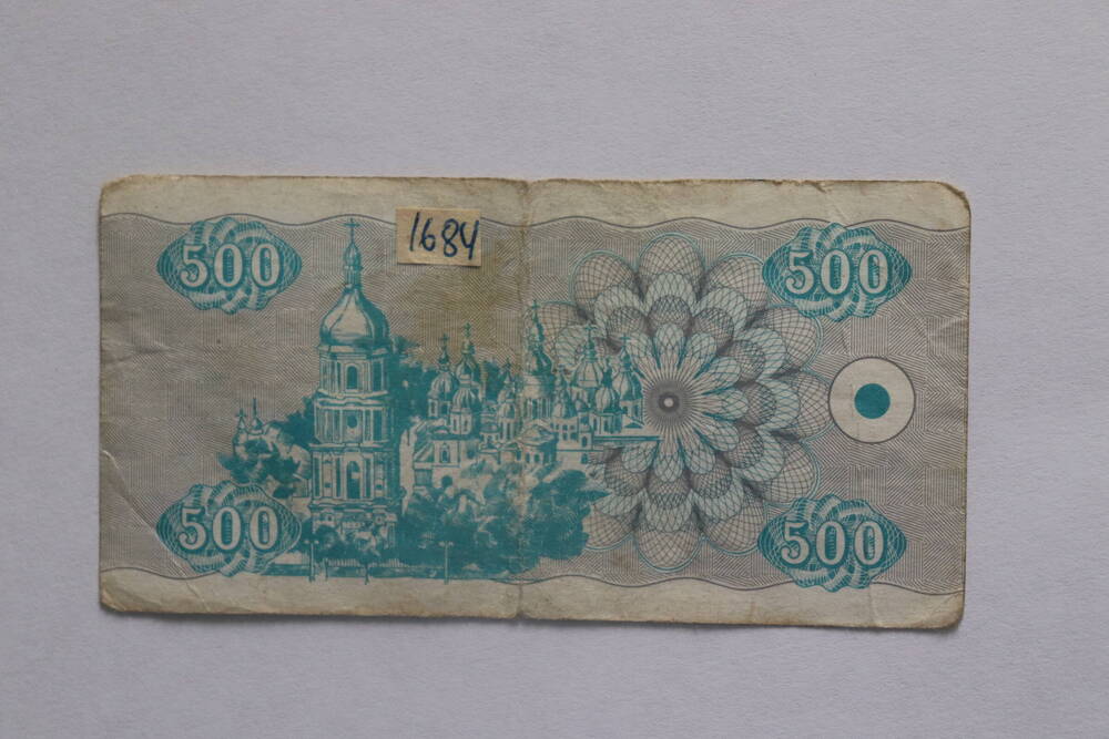 Билет Государственного Банка Украины (купон) 500 карбованцев