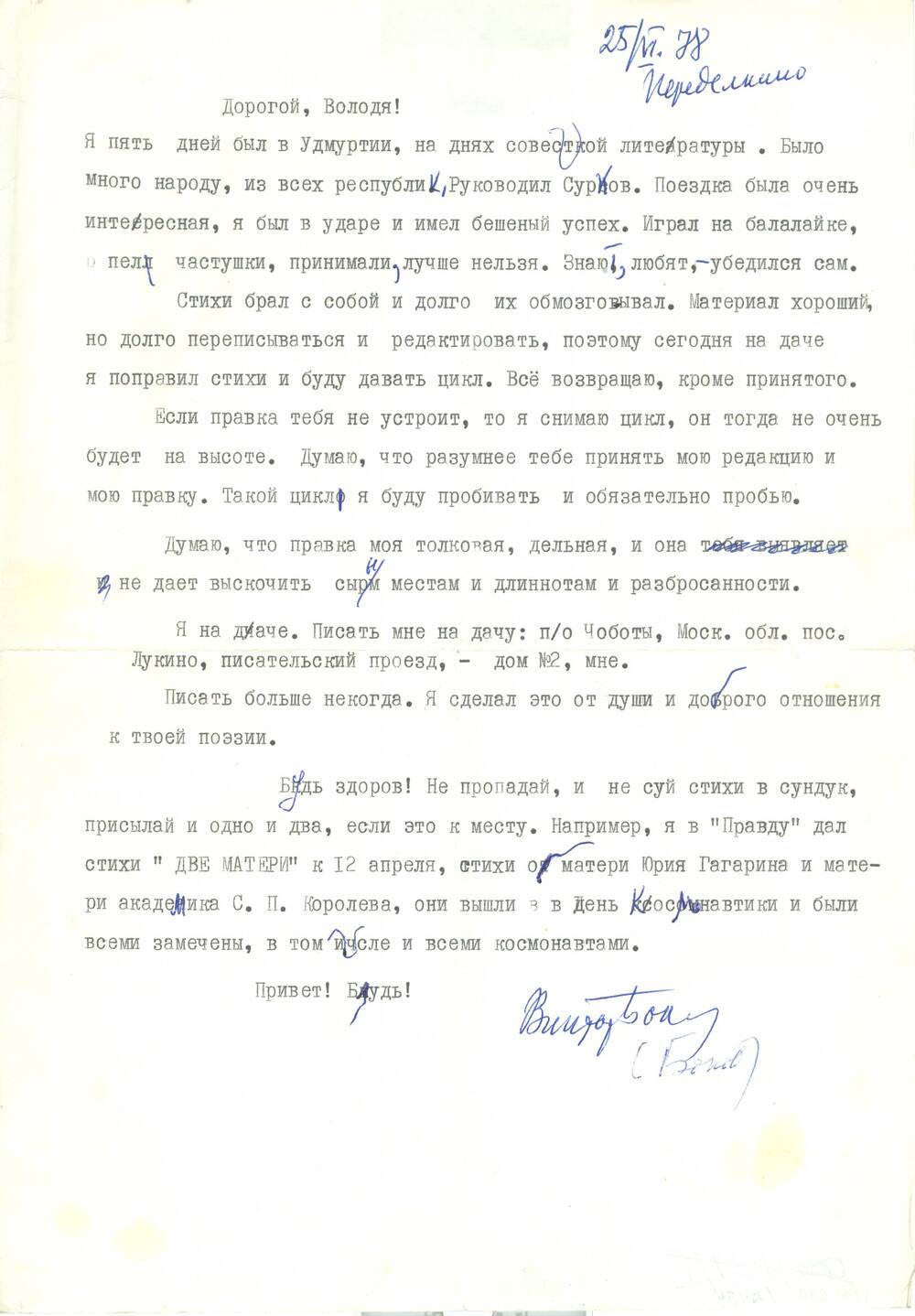 Письмо В.Бокова В.А.Макарову