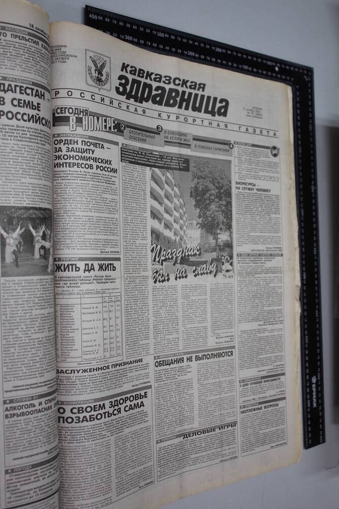 Газета Кавказская здравница №187 от 21 октября 2003 года.