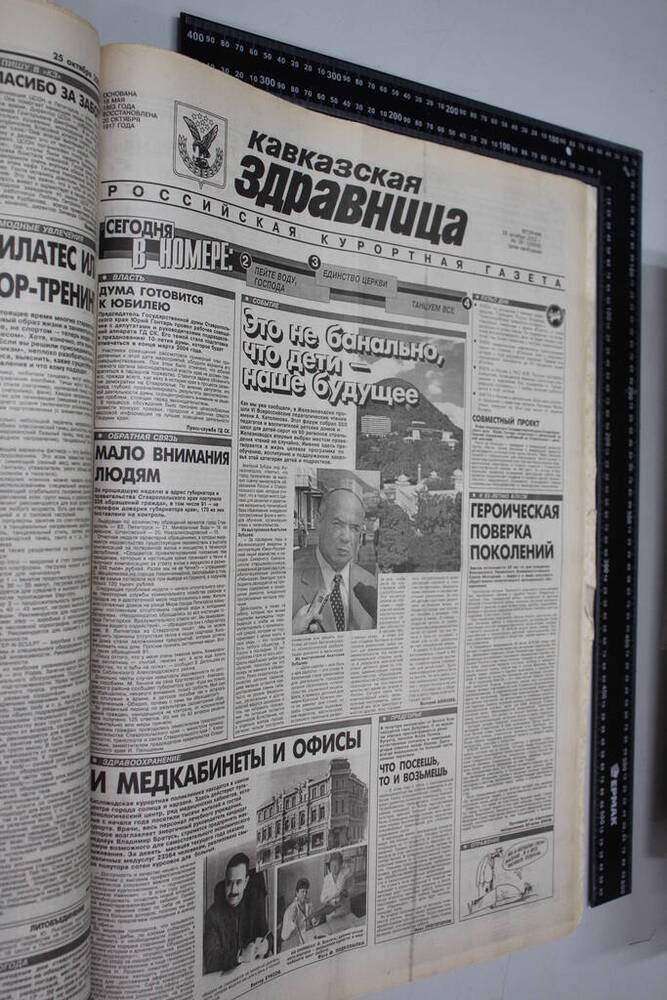 Газета Кавказская здравница №191 от 28 октября 2003 года.