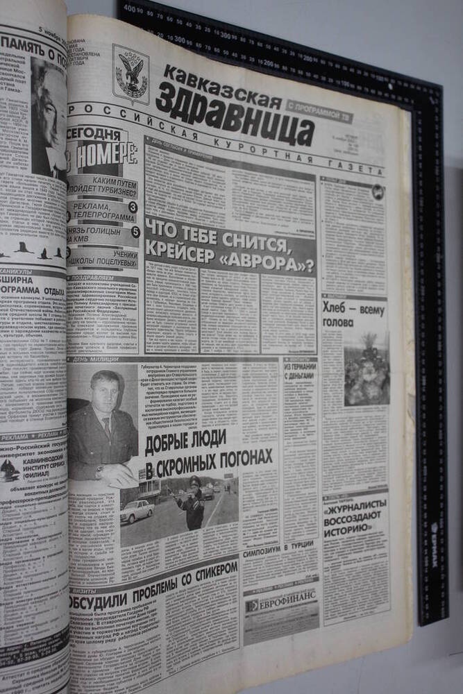 Газета Кавказская здравница №199 от 06 ноября 2003 года.