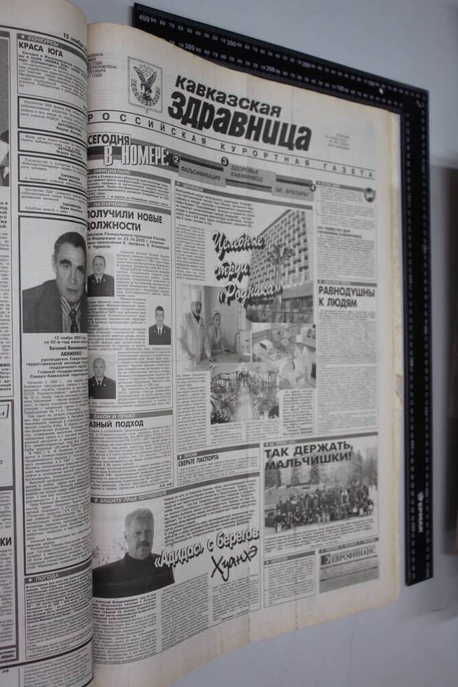 Газета Кавказская здравница №204 от 18 ноября 2003 года.