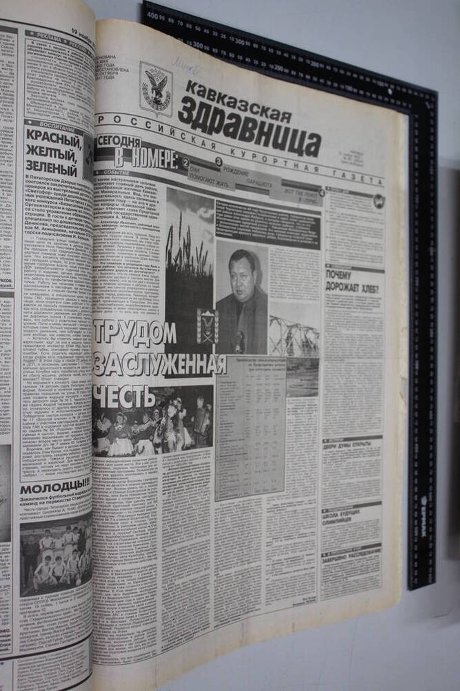 Газета Кавказская здравница №206 от 21 ноября 2003 года.