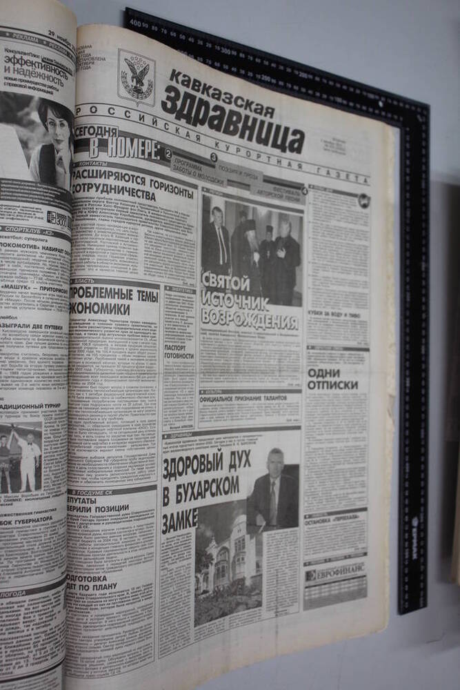 Газета Кавказская здравница №215 от 02 декабря 2003 года.