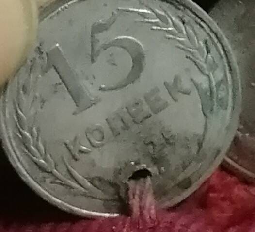 Монета с нагрудника 15 коп 1925 года