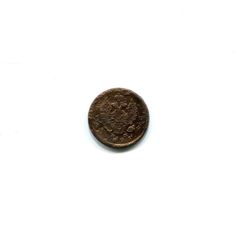 Монета 2 копейки 1821 года. Российская империя.