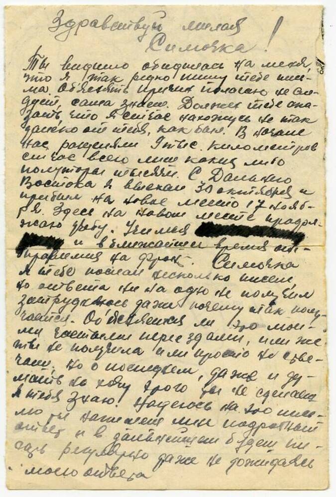 Письмо Макридина П.М. Ошеровой С.Д. в г. Саратов с сообщением, что учимся и в ближайшее время отправляемся на фронт.