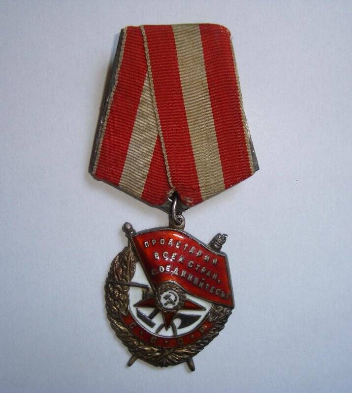 Орден Красного знамени № 130773