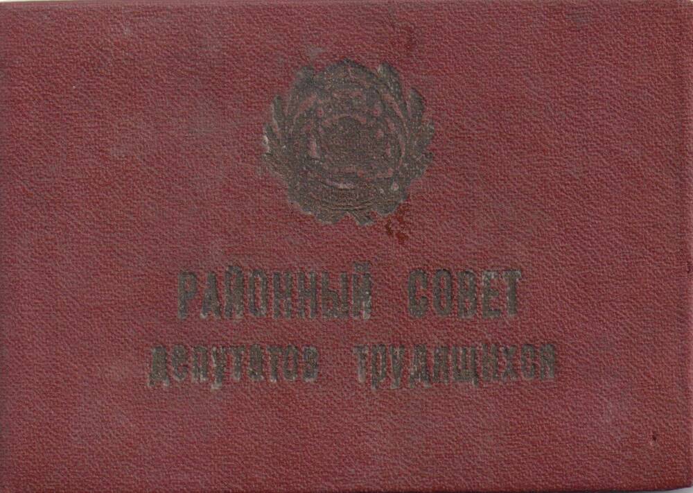 Билет депутатский №8
Вытнова Владимира Николаевича, депутата
Сиротинского районного Совета депутатов
трудящихся