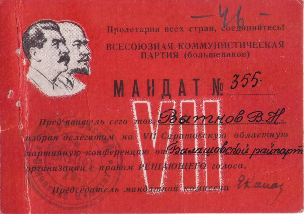 Мандат № 355. 
Вытнова Владимира Николаевича, делегата VII
Саратовской областной конференции ВКП(б)