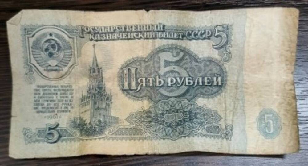 Пять рублей чХ 3623935