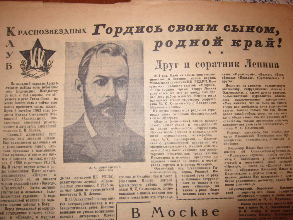 Газета  Ленинская смена от 21.03.1957 года