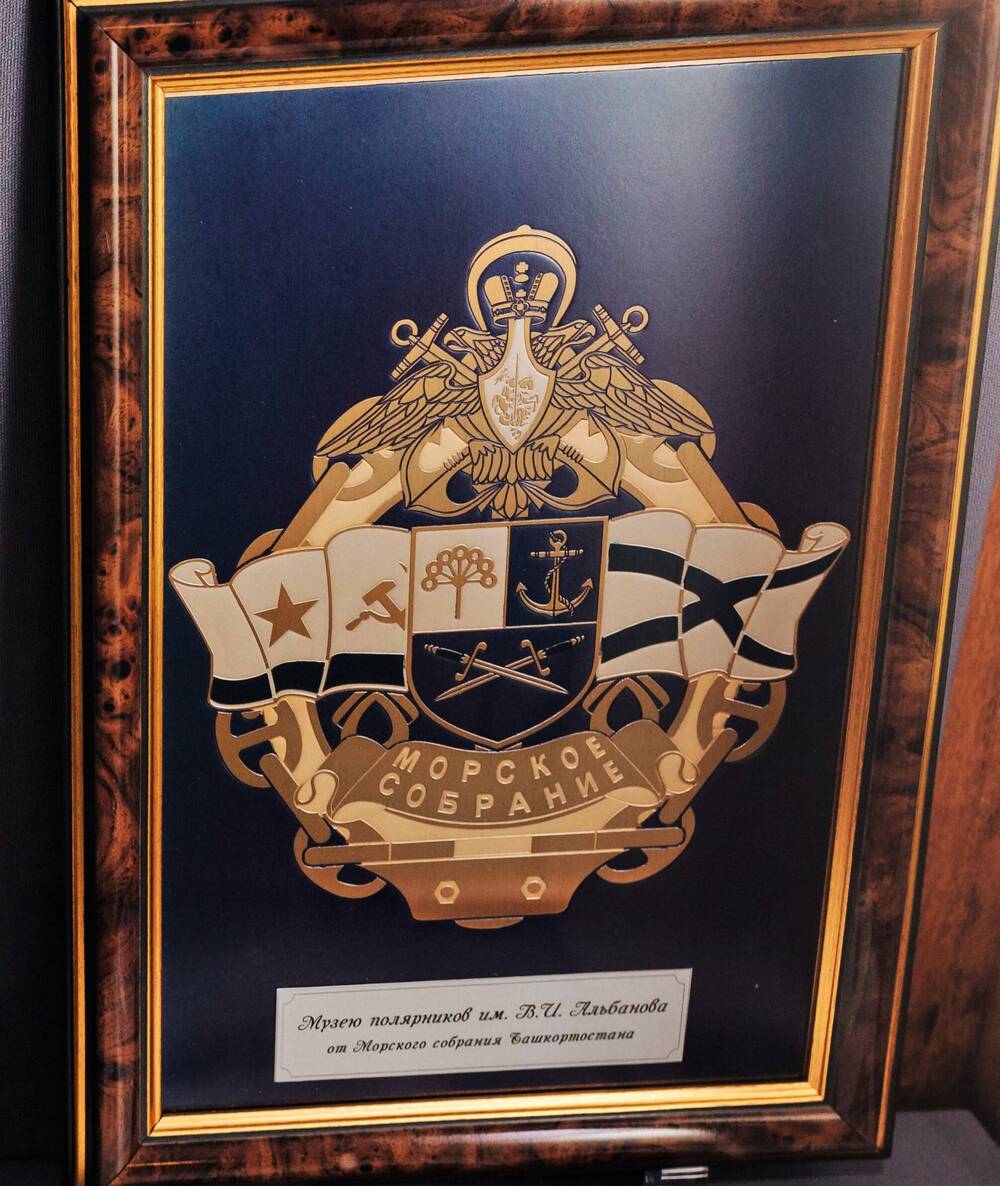 Памятный знак с эмблемой Морского собрания Республики Башкортостан