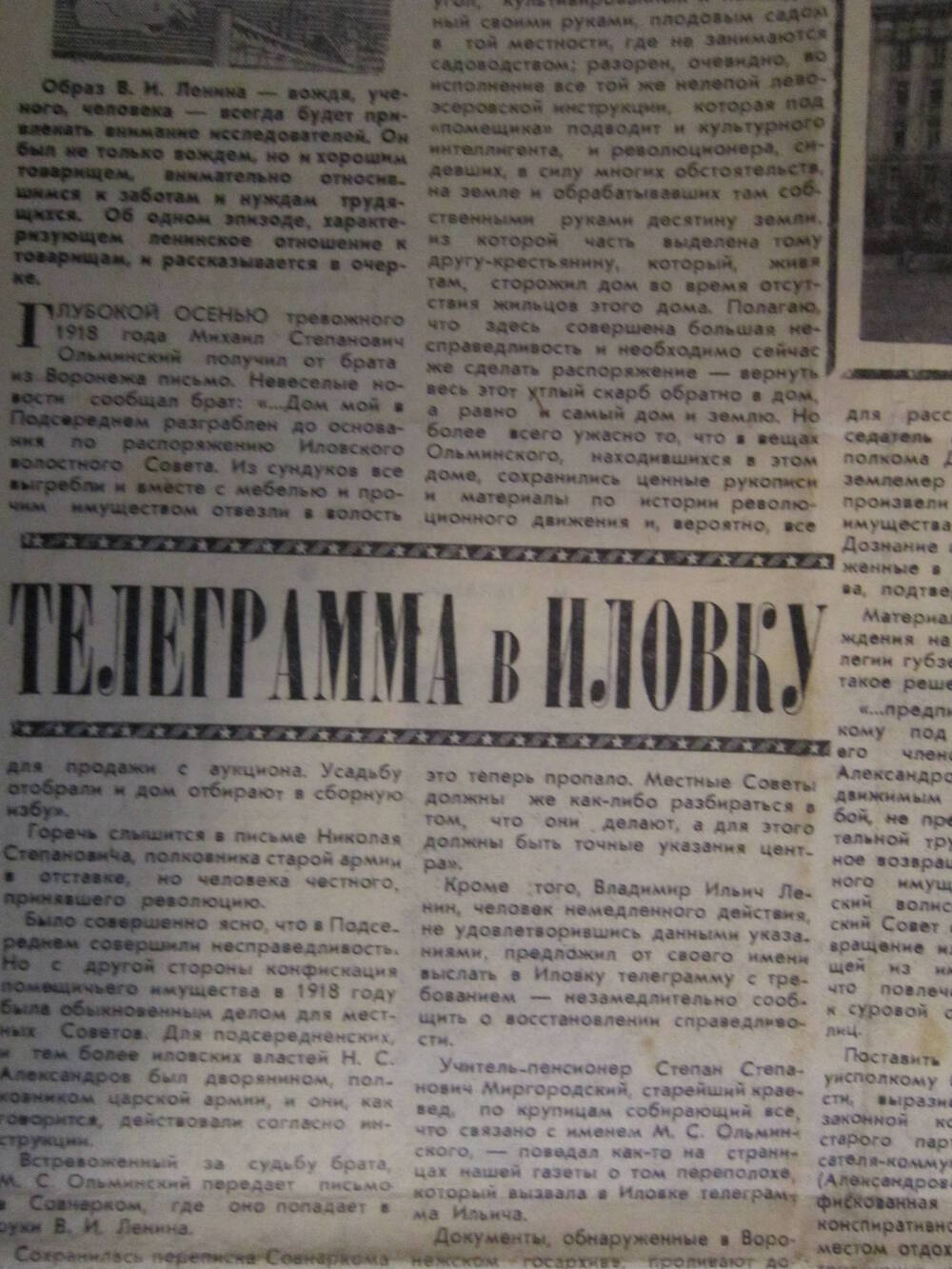 Газета  Заря от 24 мая 1969 года