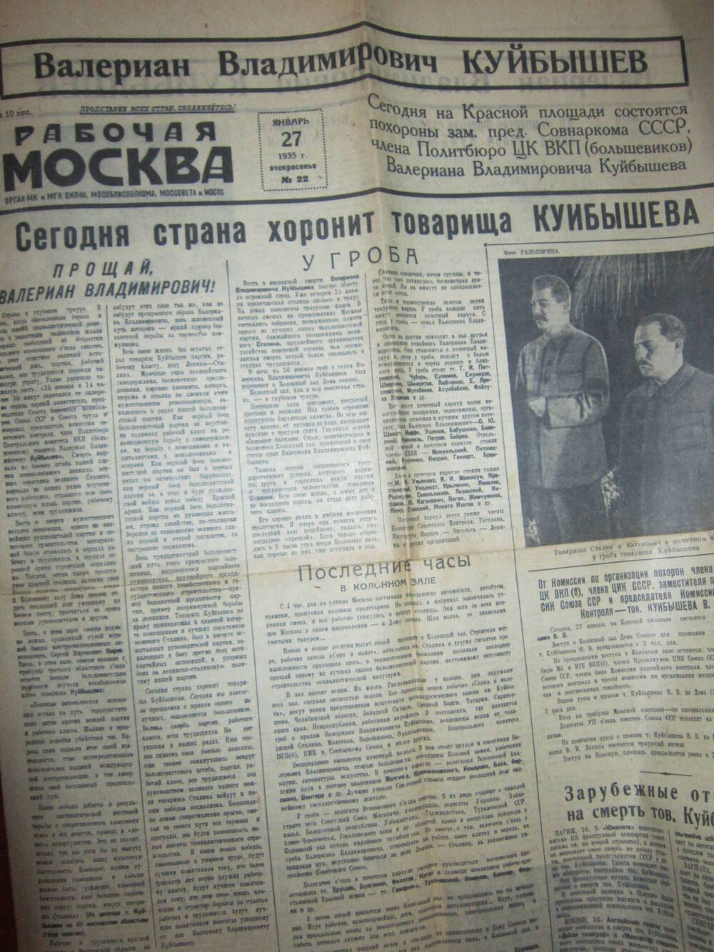 Газета  Рабочая Москва от 27.01.1935 года