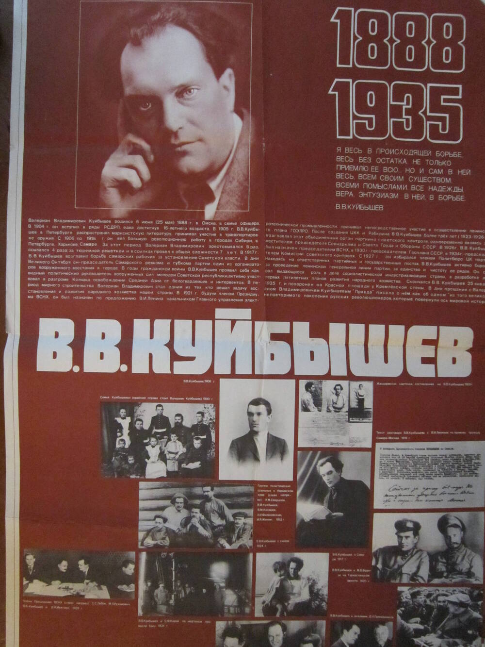 Плакат В.В.Куйбышев