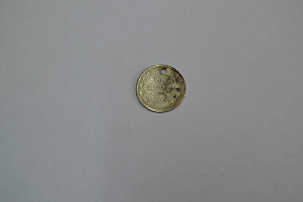Монета Российской империи 20 копеек 1880 года