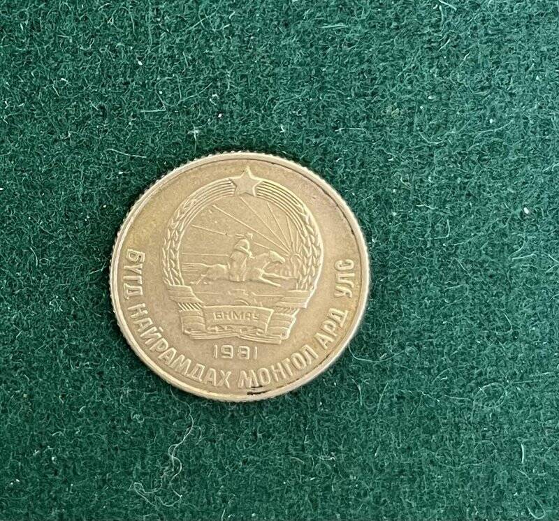 Монета 15 мунгу (менге)
