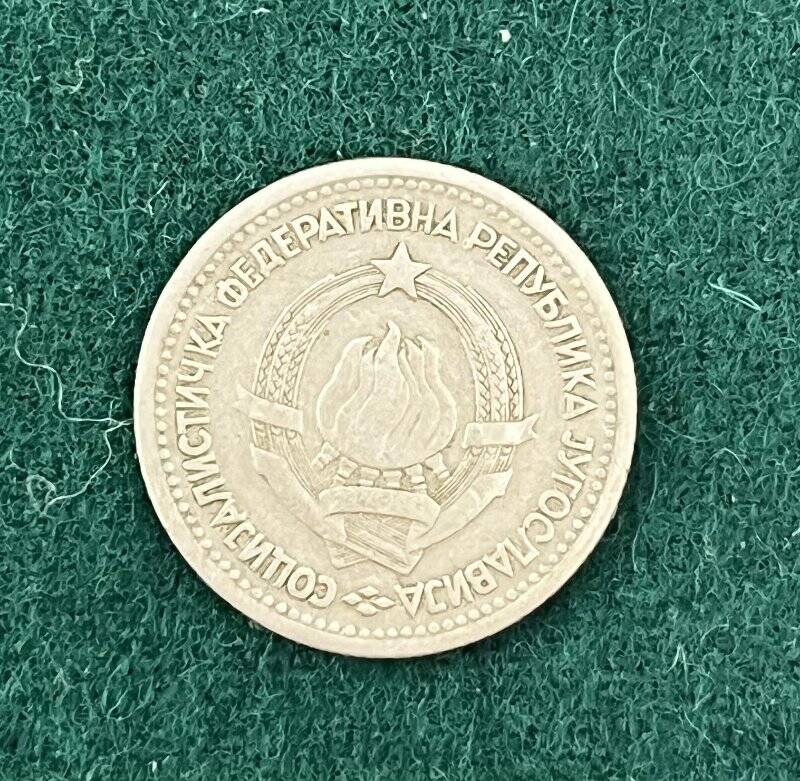 Монета 1 динар.