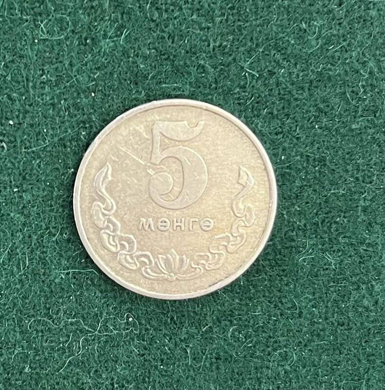 Монета 5 мунгу (менге)