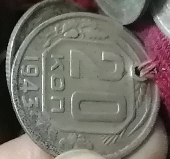 Монета с нагрудника 20 коп 1943 год