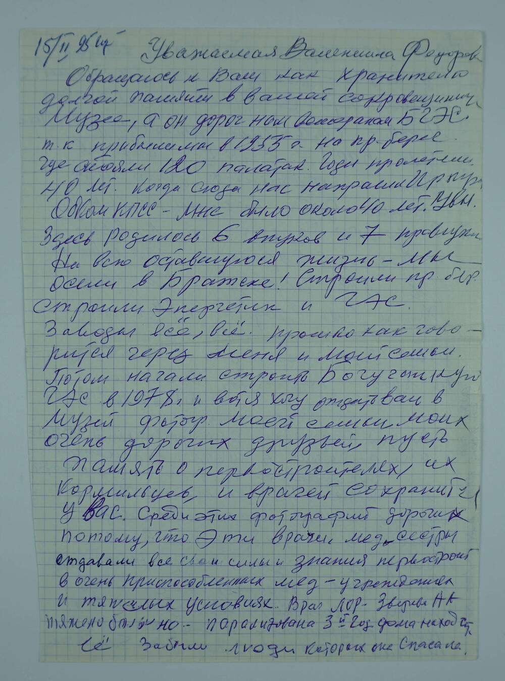 Письмо Елены Павловны Дорошко в музей Братскгэсстроя и города Братска от 15.02.1995 г.
