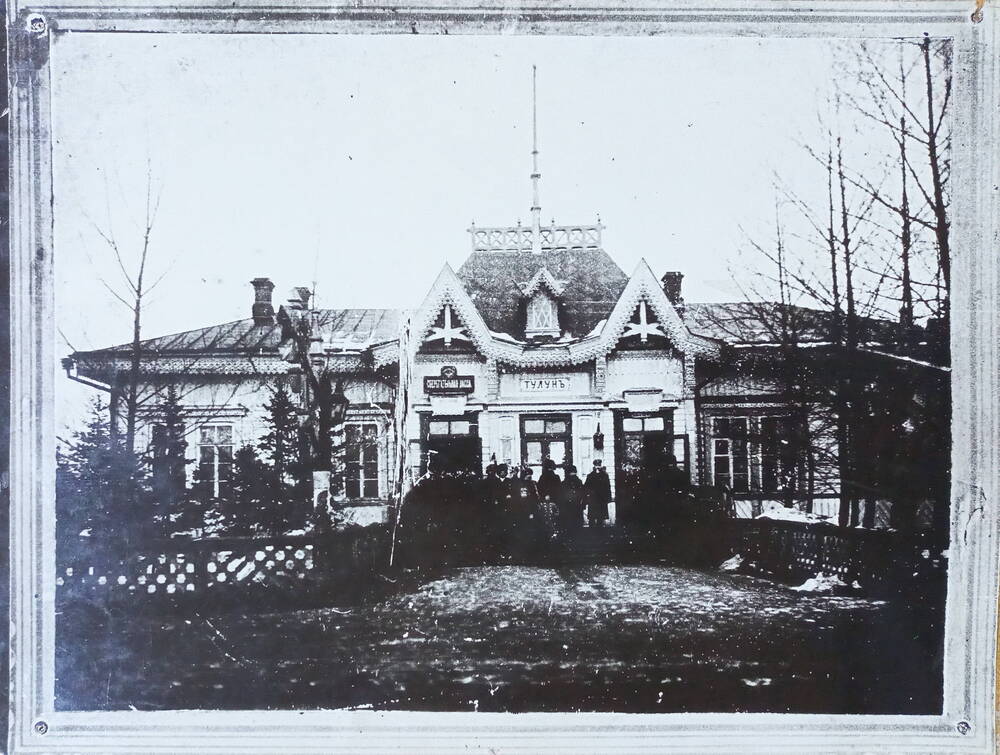 Фотография черно-белая  (копия). Железнодорожный вокзал станции Тулун. Начало 20 века.