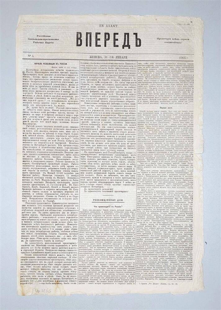 Газета Вперед, №4, 31 (18) января 1905 г. Швейцария, г. Женева, 1905 г.