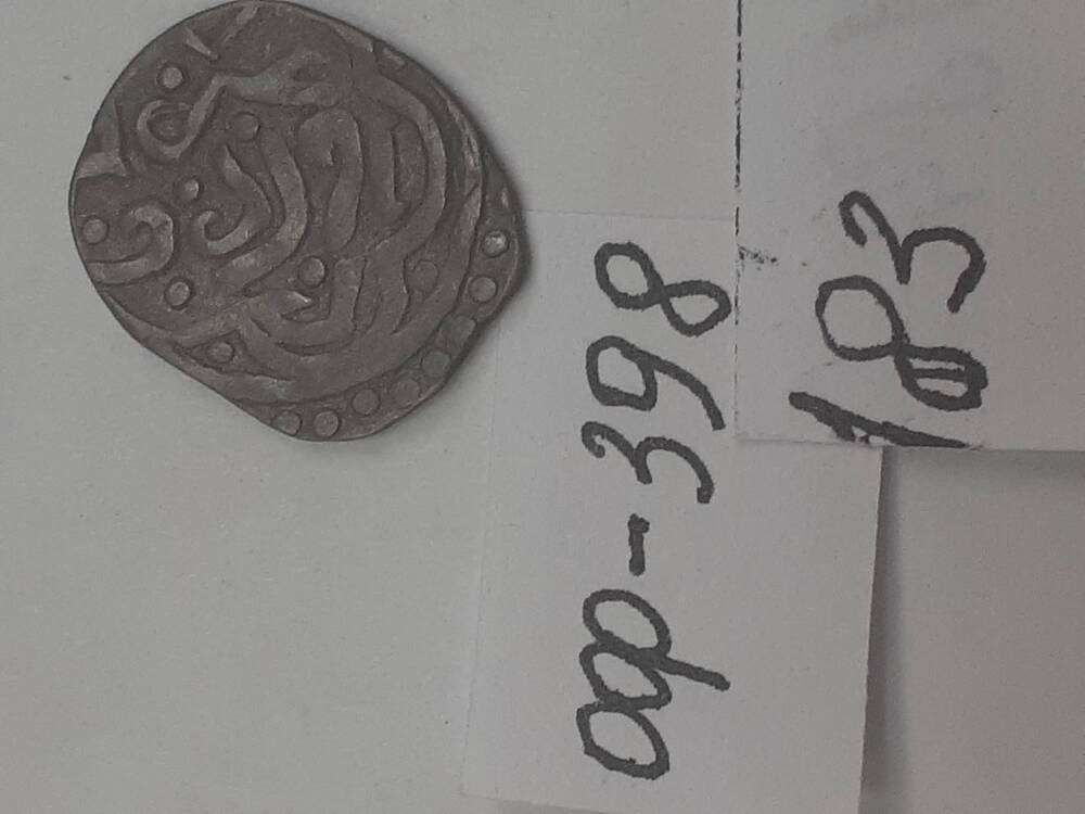 монета из клада серебряных монет. 183