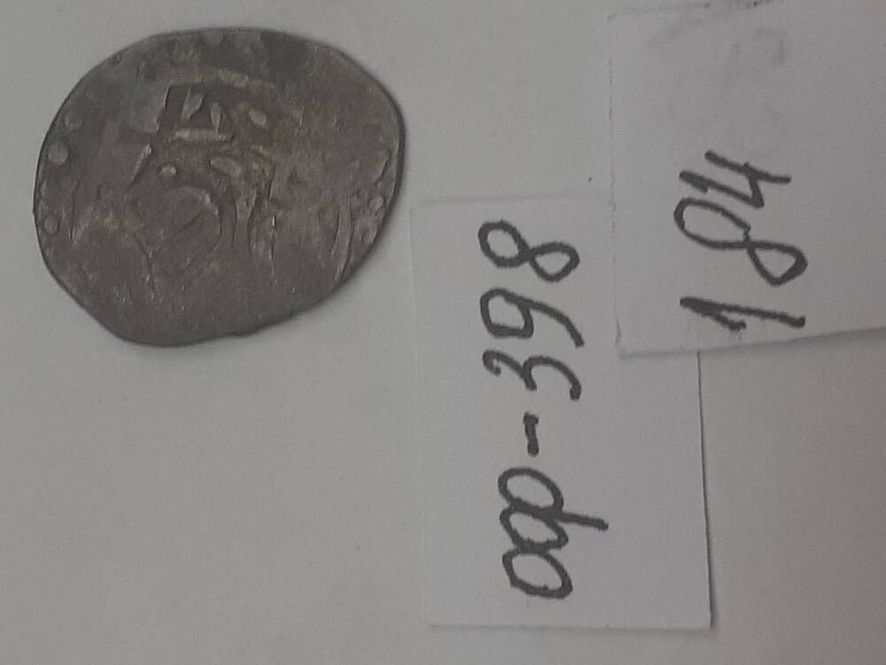 монета из клада серебряных монет. 184