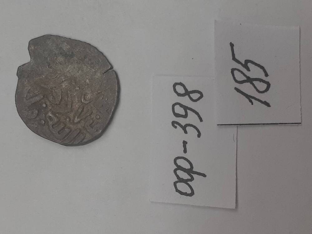 монета из клада серебряных монет. 185