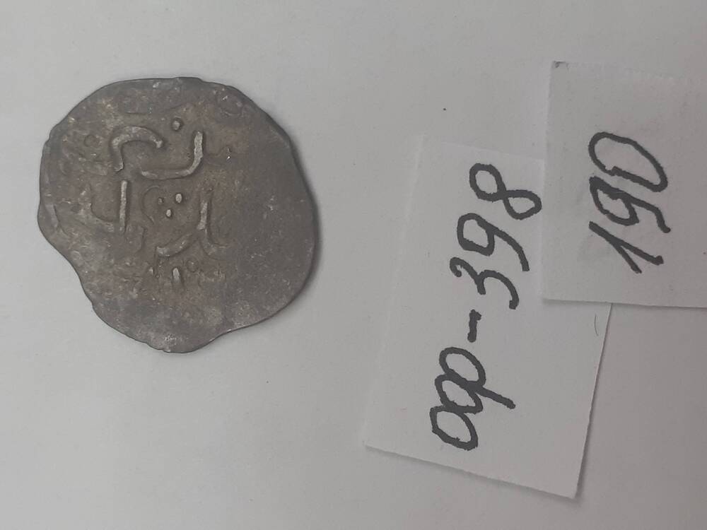 монета из клада серебряных монет. 190