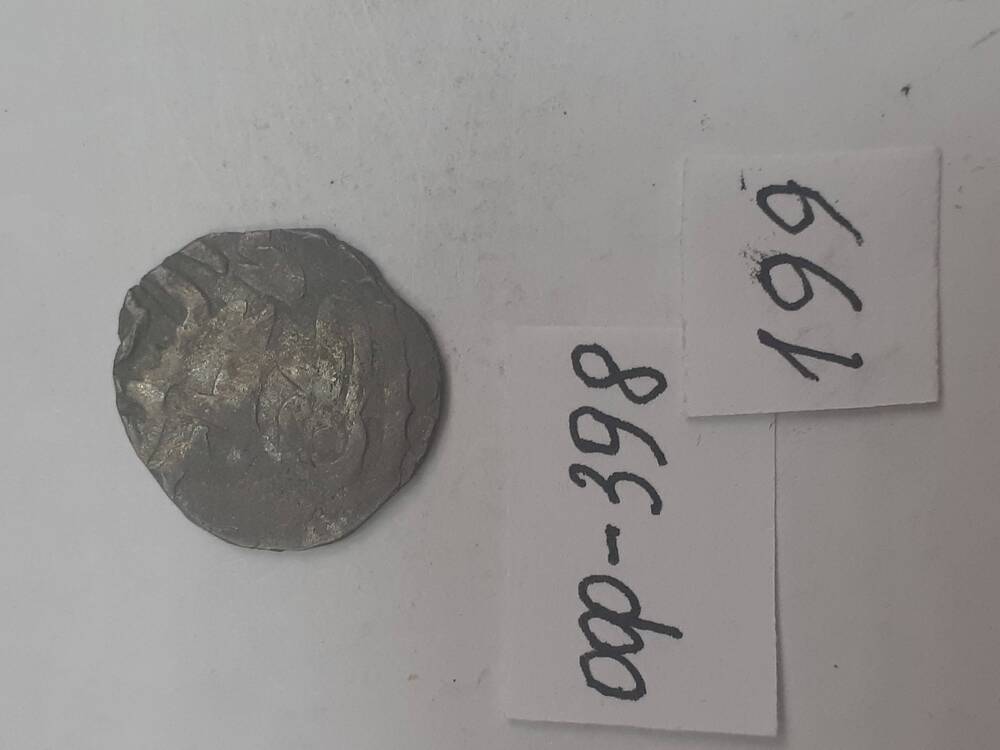 монета из клада серебряных монет. 199