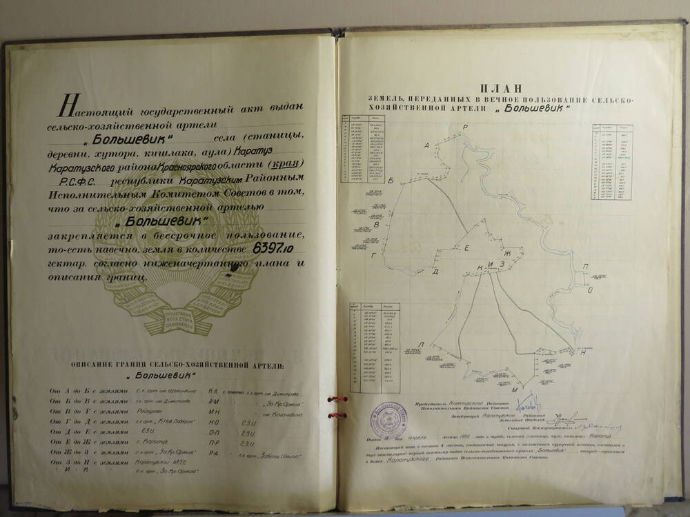 Государственный Акт на вечное пользование землей колхозами (колхоза Большевик)