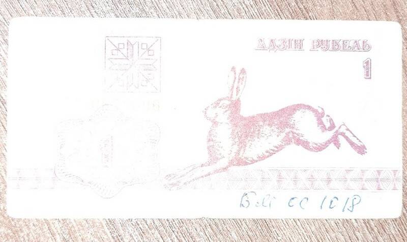 1 рубль национальный Белорусский банк АЛ 0876696, 1992 г.