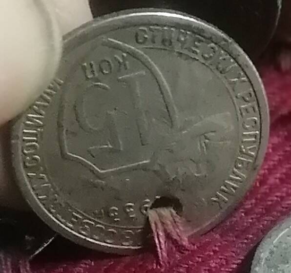 . Монета с нагрудника 15 коп 1933 года