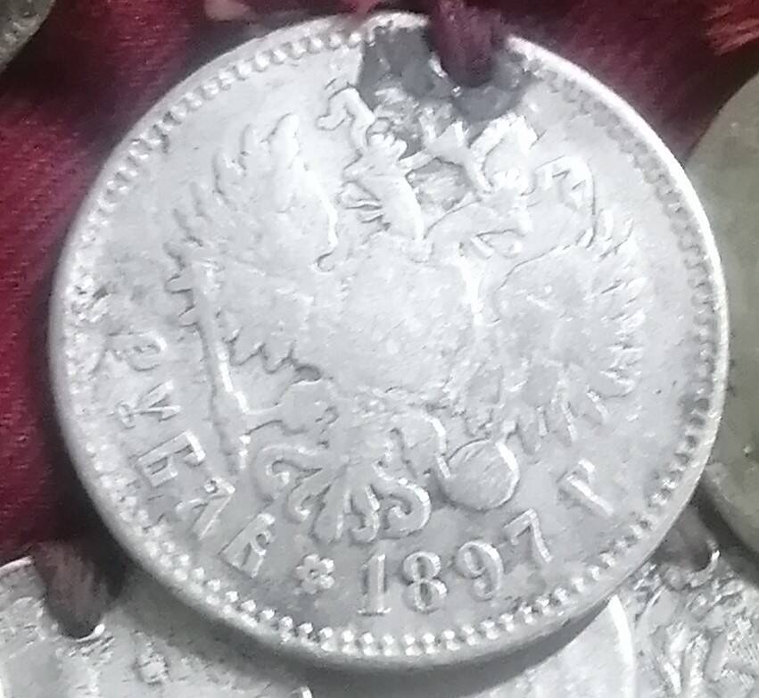 Монета рубль 1897г. Николай II