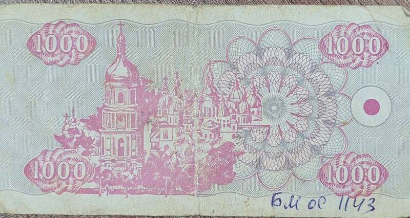Денежный знак достоинством 1000 карбованцев выпуска 1994 г. 22814468885 национальный банк Украины.