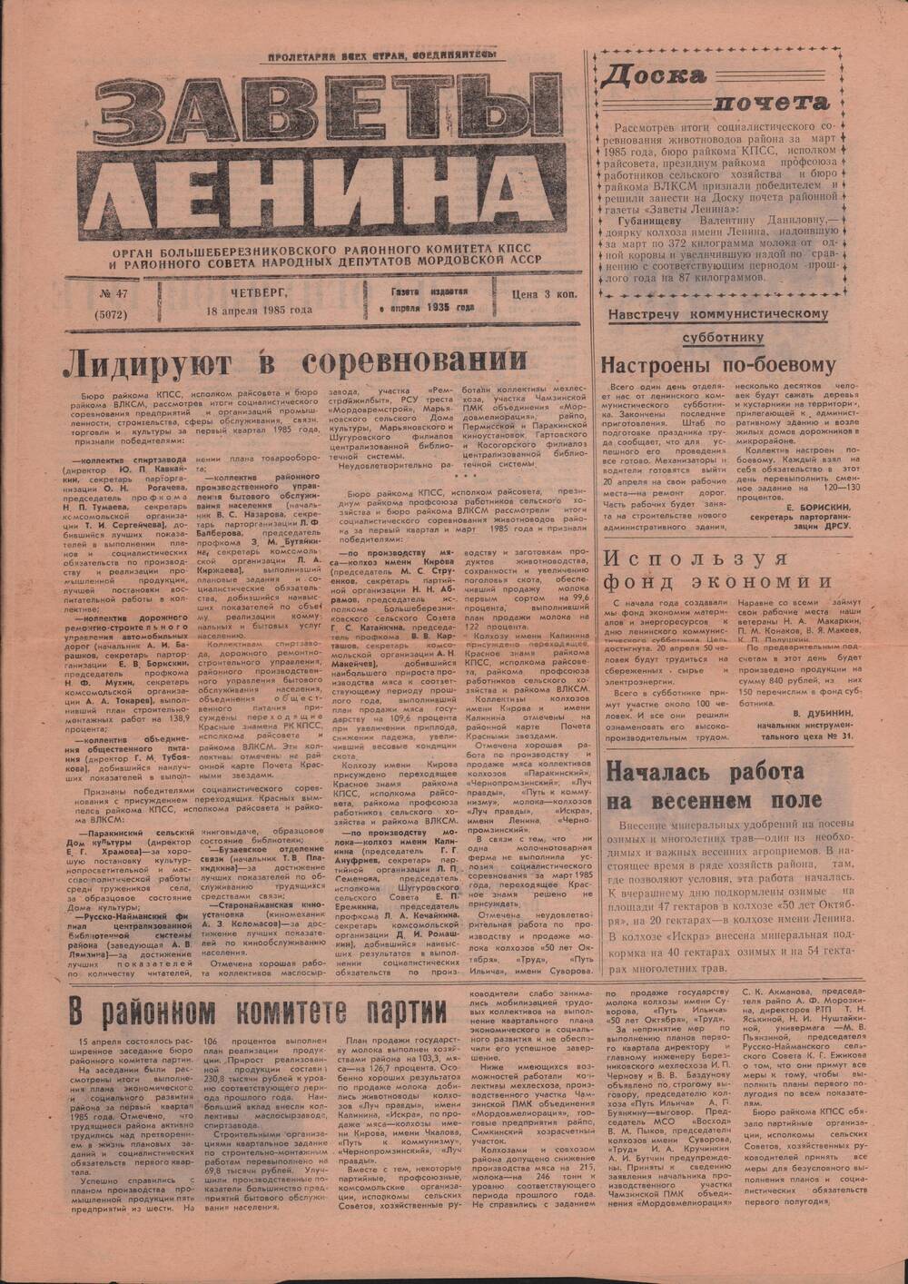 Газета Заветы Ленина от 18.04.1985 г. со статьей Старцева И.И. На огненной Дуге.