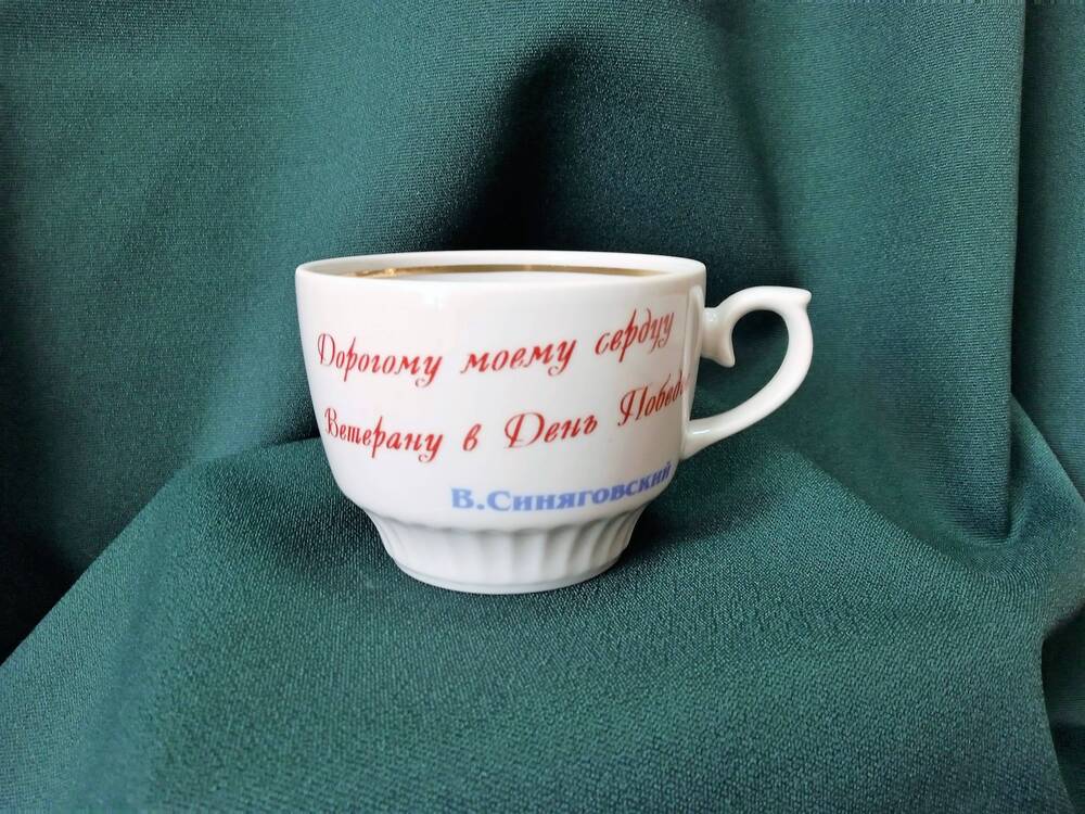 Чашка чайная с ручкой, из чайного сервиза на шесть персон. Фирма Кубаньфарфор, г. Краснодар. 2000 год.