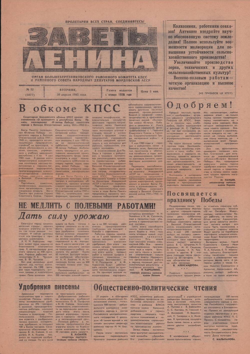 Газета Заветы Ленина от 30.04.1985 г. со статьей Старцева И.И.  От Днепра до Кенигсберга.