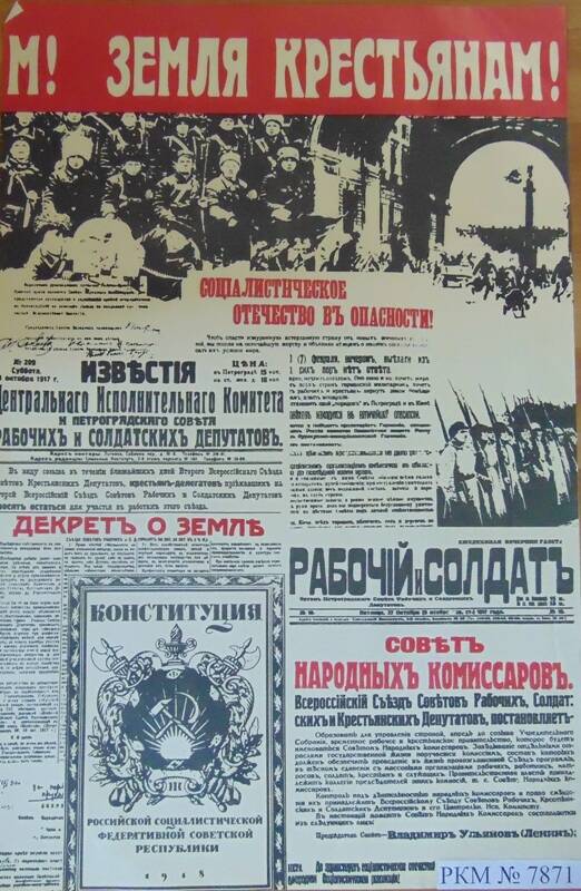 Подборка плакатов «Октябрь 1917», «Вся власть Советам!», «Мир народам!» «Земля крестьянам».