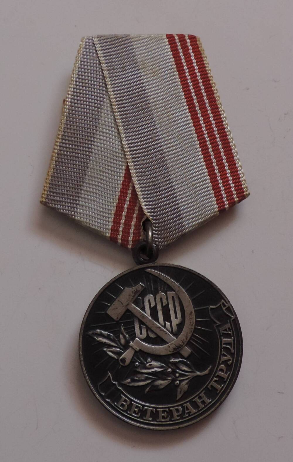 Юбилейная медаль Ветеран труда Юксерна В.С
