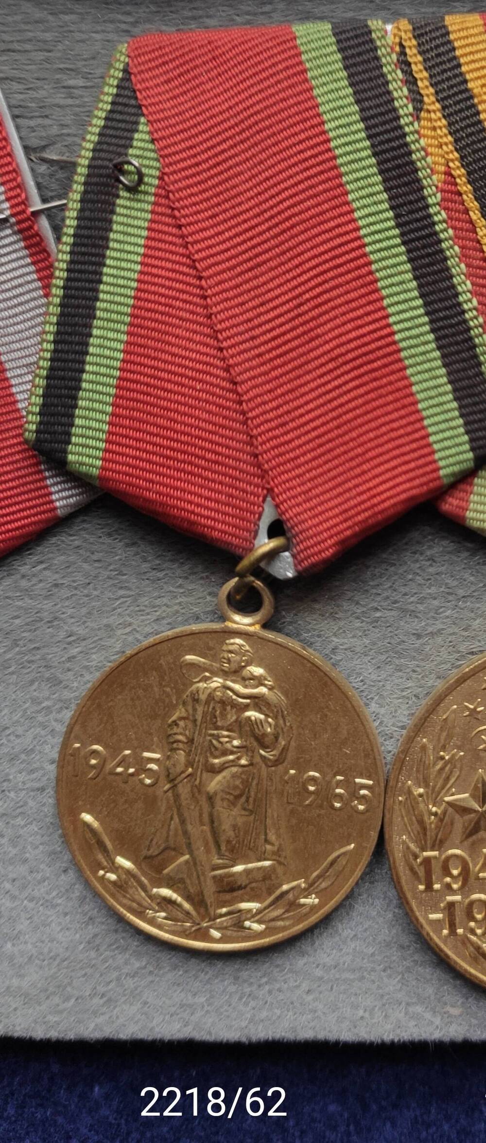 Медаль XX лет победы в Великой Отечественной войне 1941-1945 гг. Розанова Н.А.