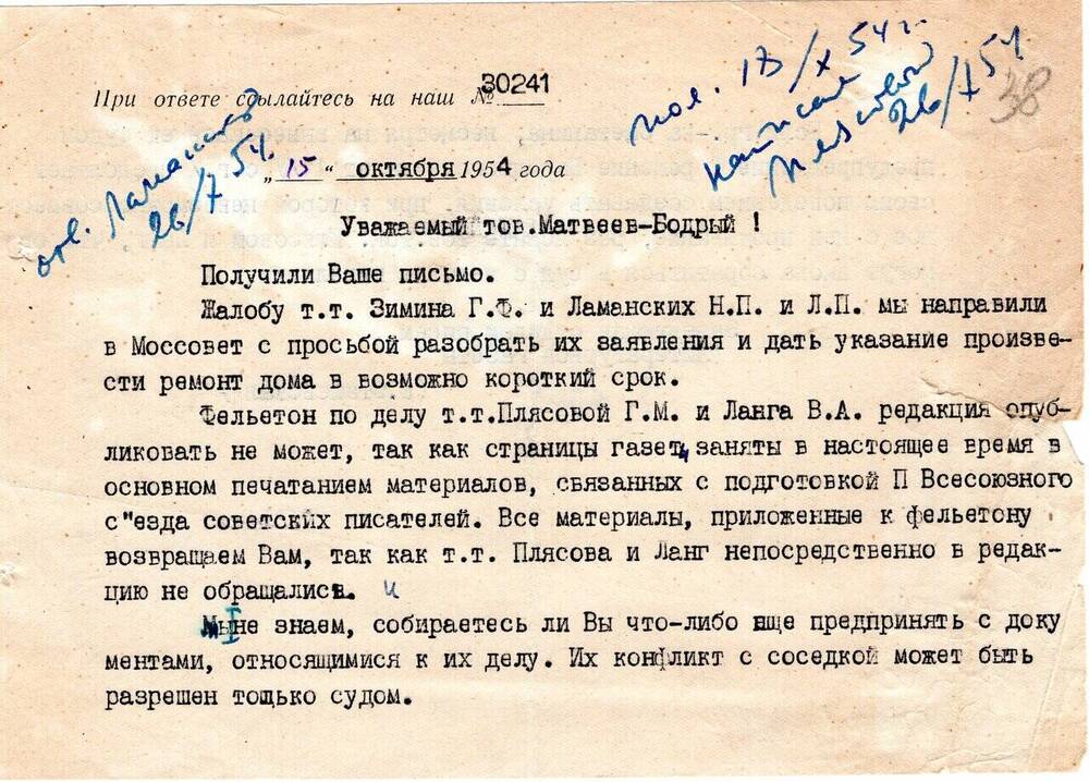 Письмо Матвееву-Бодрому Н.Н. от  Е.Сташевской.