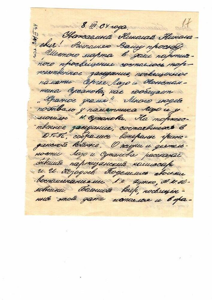 Письмо Матвееву-Бодрому Н.Н. от Скляровой А.