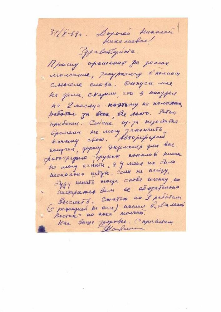 Письмо  Матвееву - Бодрому  Н.Н.  от Саланина И.В.