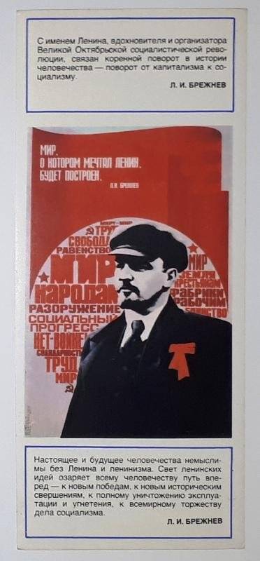1. В.И. Ленин и его учение. Из комплекта «Торжество идей Ленинизма. Наглядное пособие для пропагандистов и агитаторов»