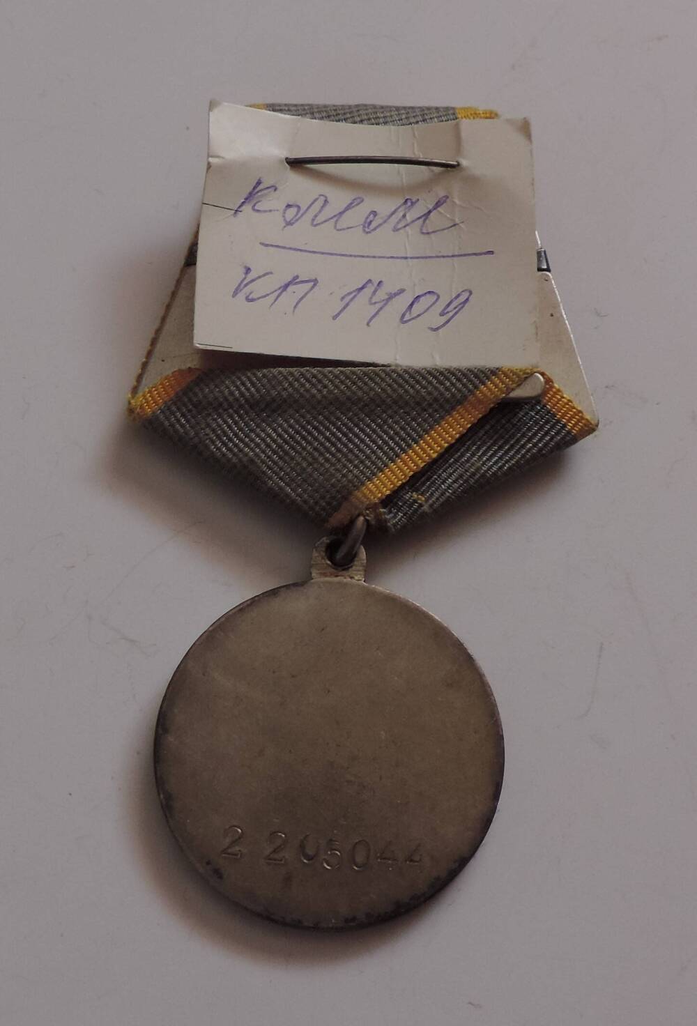 Медаль За боевые заслуги  СССР  № 2205044 Юксерна В.С