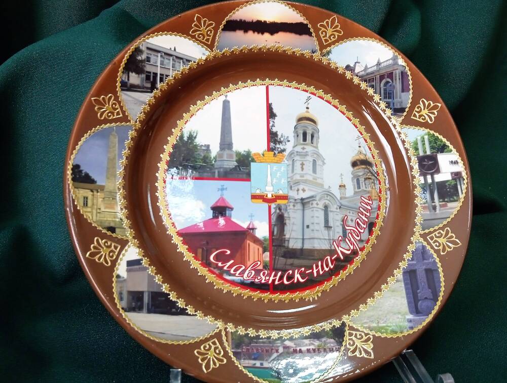 Тарелка сувенирная с видами г. Славянска-на-Кубани, покрытая коричневой глазурью. 2011 год.